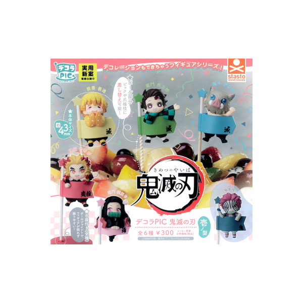 鬼滅の刃 デコラpic コンプリート standstones デコラPIC 鬼滅の刃 弐ノ型