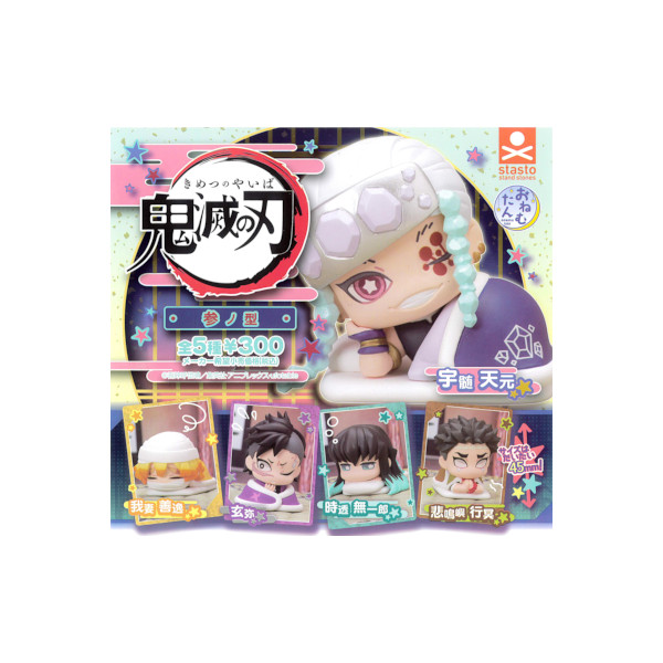 楽天市場】『鬼滅の刃』おねむたん 肆ノ型 全5種類セット
