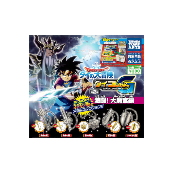 楽天市場】ドラゴンクエスト ダイの大冒険 ダイコレガチャ 第2弾 激闘