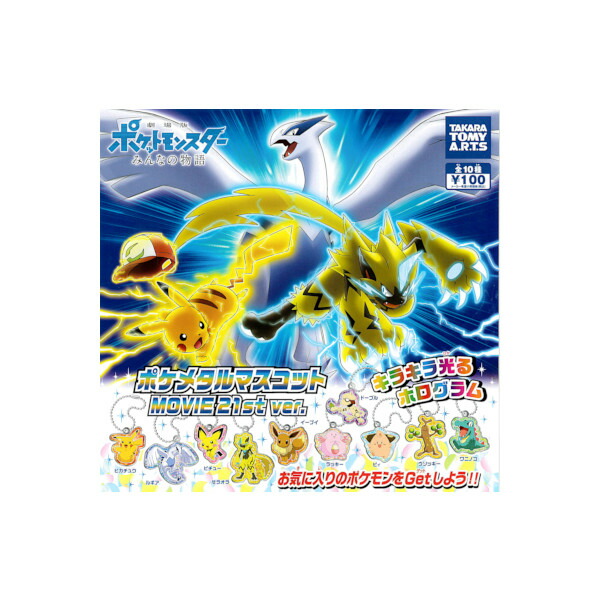 ポケモン 劇場版ミニマスコット 〜蒼海の王子〜(2006年) 全5種セット 13r009836_1.jpg