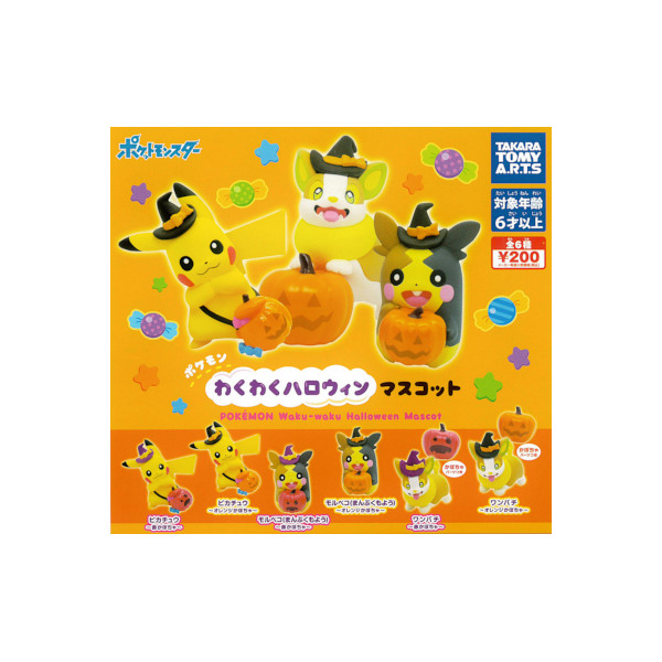 楽天市場】ポケットモンスター XY＆Zハロウィンピカチュウ