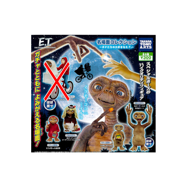 楽天市場】40周年記念 エリオットともだち E.T. アクション