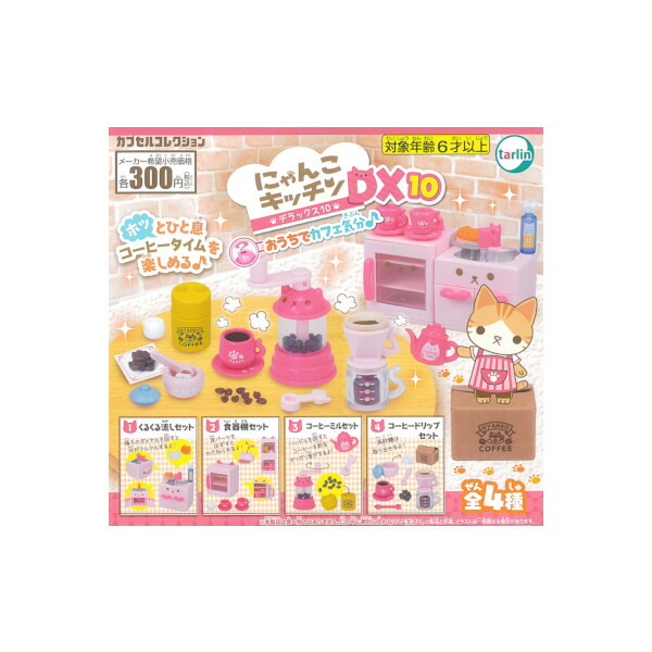 にゃんこさん専用　4本セット 楽天市場】にゃんこキッチンDXパート9 シチューをつくろう♪全