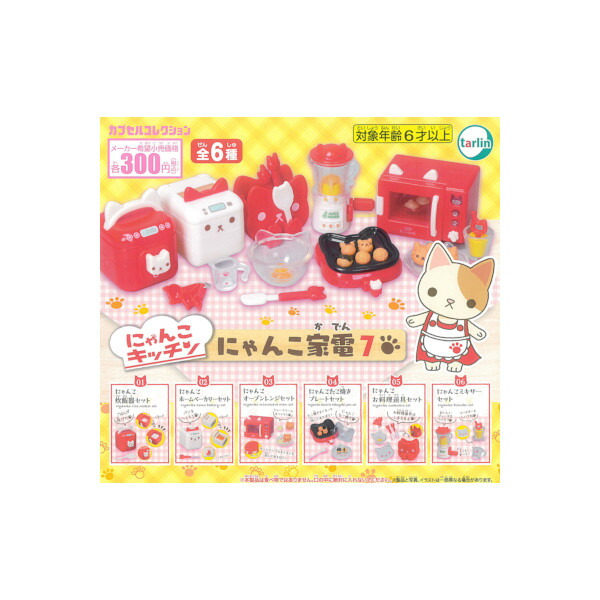 楽天市場】にゃんこキッチン にゃんこ家電6 ターリン