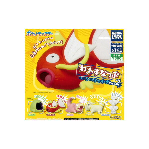 楽天市場】ポケットモンスターポケモン わざすなっぷいろいろな