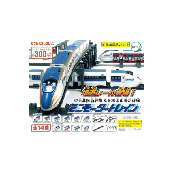エポック ミニモータートレイン 922形ドクターイエロー＆923形