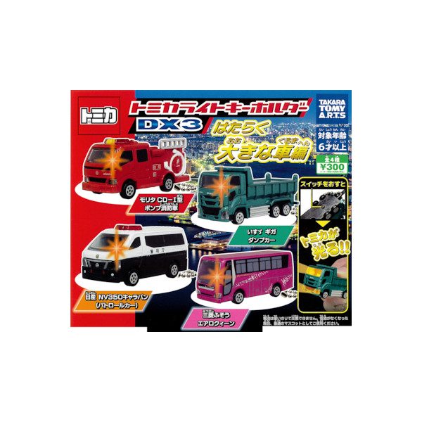 楽天市場】トミカトミカライトキーホルダーDX2 出発！シティ編