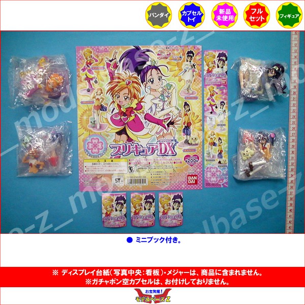 楽天市場 送料無料 ふたりはプリキュア Splashstar プリキュアｄｘ 全４種 スプラッシュスターバンダイガチャポン ガシャポン ガチャガチャ モデルベースｚ