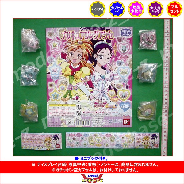 楽天市場 期間限定 特価商品 ふたりはプリキュアsplashstar プリキュアリングアクセ 全６種 スプラッシュスターバンダイガチャポン ガシャポン ガチャガチャ モデルベースｚ