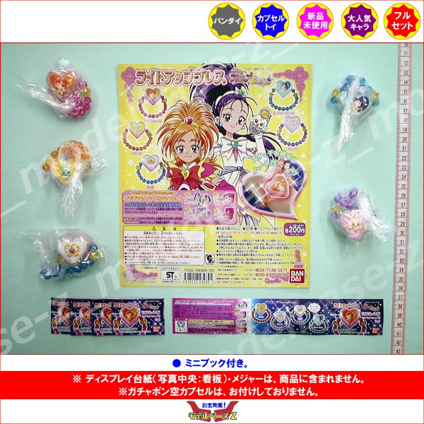 楽天市場 ふたりはプリキュアsplashstar ライトアップブレス 全５種 スプラッシュスターバンダイガチャポン ガシャポン ガチャガチャ モデルベースｚ