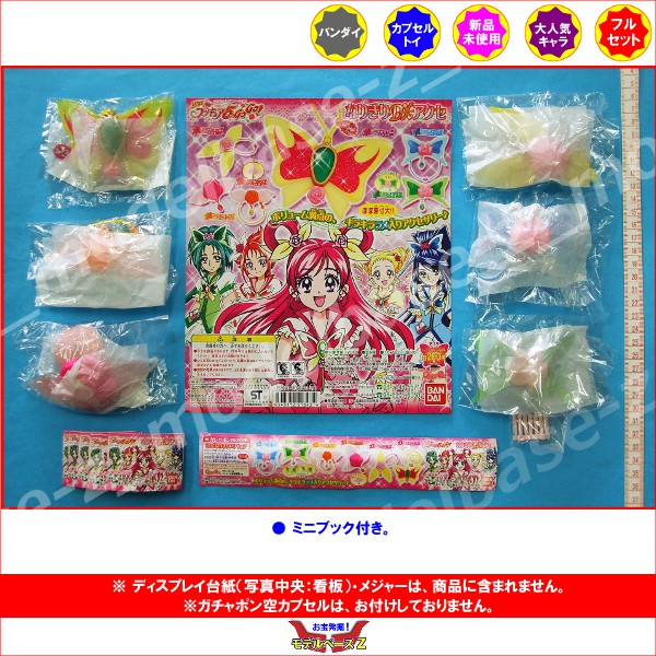 楽天市場 ｙｅｓ プリキュア５ｇｏｇｏ なりきりｄｘアクセ 全６種バンダイガチャポン ガシャポン ガチャガチャ モデルベースｚ