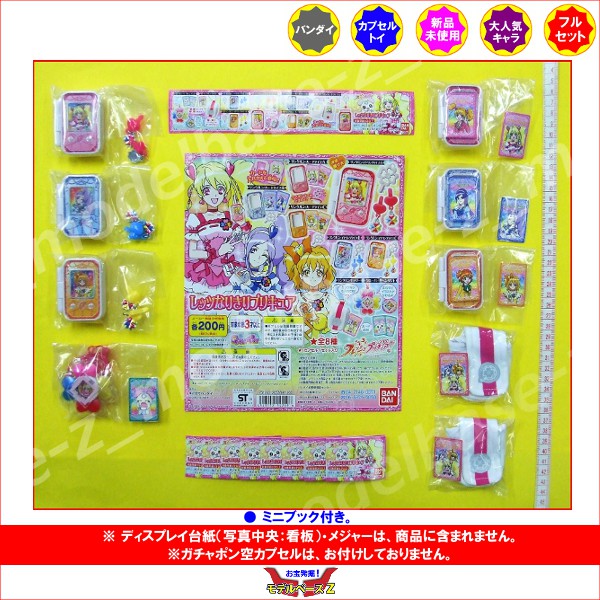 楽天市場 フレッシュプリキュア レッツなりきりプリキュア 全８種 おまけバンダイガチャポン ガシャポン ガチャガチャ モデルベースｚ