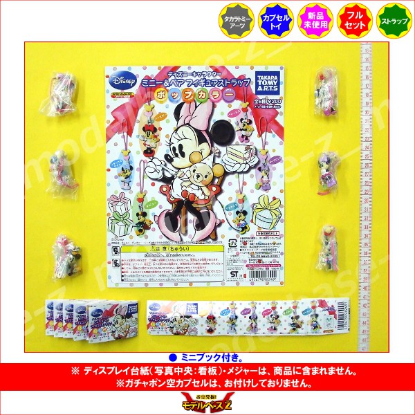 楽天市場 ディズニーキャラクターミニー ベアフィギュアストラップ ポップカラー全６種タカラトミーアーツガチャポン ガシャポン ガチャガチャ モデルベースｚ