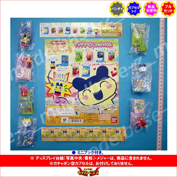 楽天市場 期間限定 特価商品 たまごっち アンテナマスコットハウス 全７種バンダイガチャポン ガシャポン ガチャガチャ モデルベースｚ
