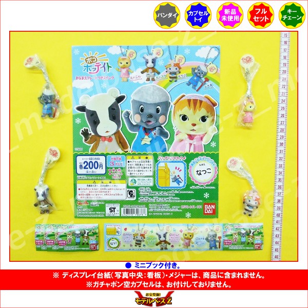 楽天市場 ポコポッテイトおなまえプレートつきスイング全４種バンダイガチャポン ガシャポン ガチャガチャ モデルベースｚ