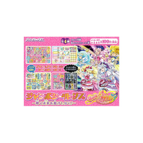 楽天市場】プリキュアジャンボシールダスデリシャスパーティ