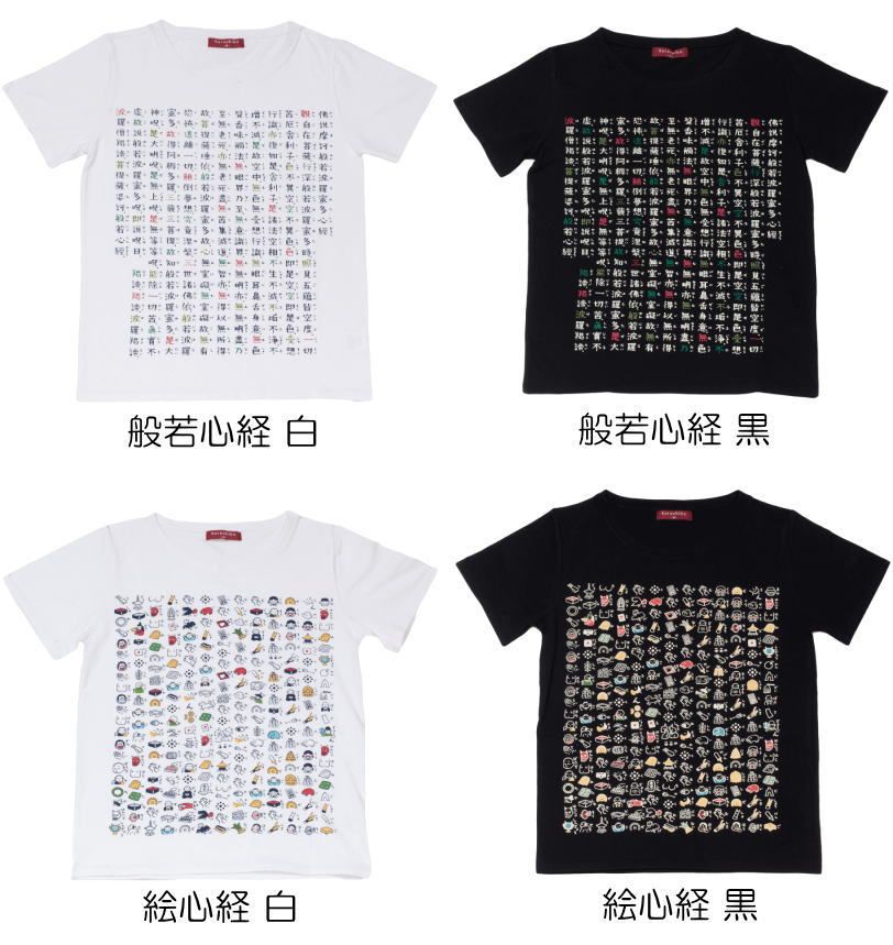 【楽天市場】Ｔシャツ 般若心経・絵心経 紳士用 メンズサイズ 京都