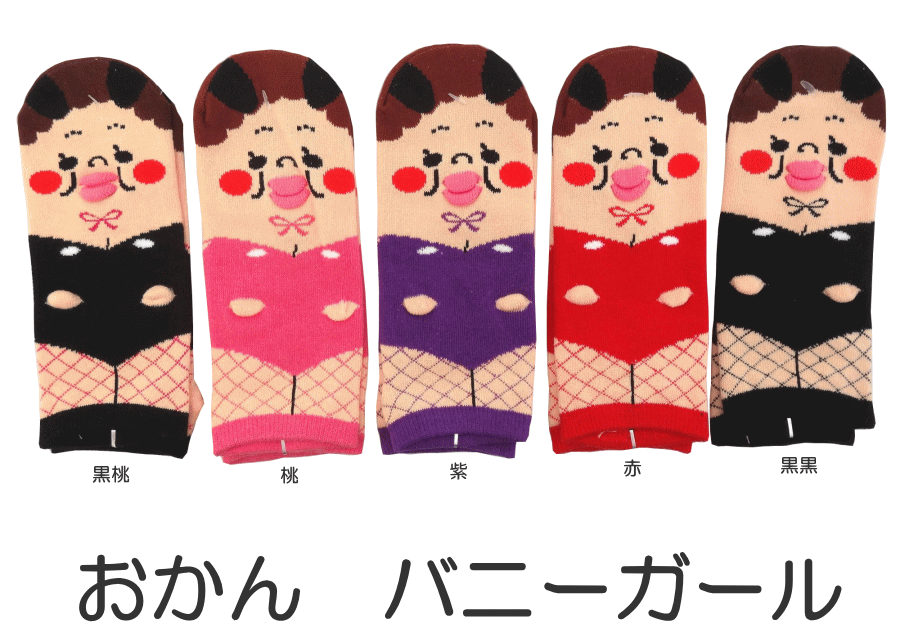 おもしろ靴下くるぶし丈　おかん バニーガール くちびる立体　日本製ソックス かわいい/おもしろい靴下/スニーカータイプ/レディースサイズ/メンズの方も/