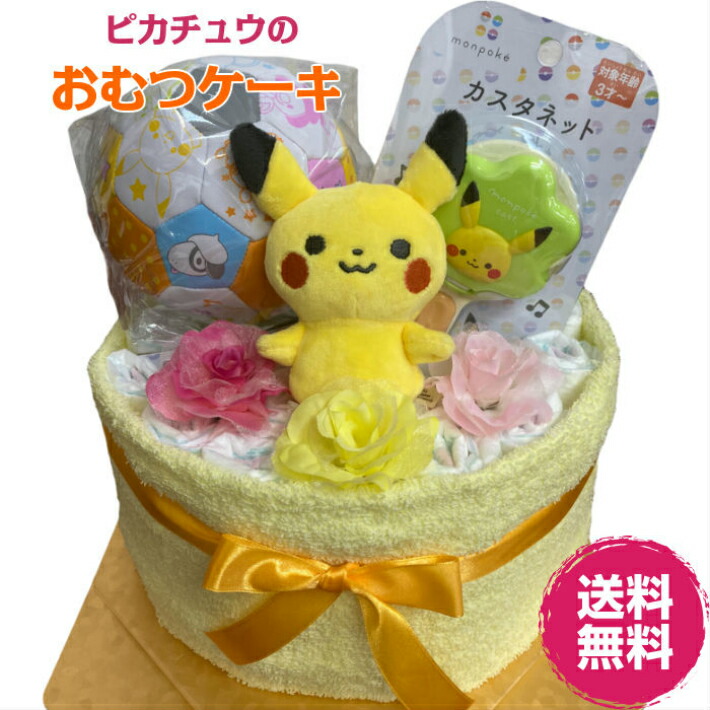 おむつケーキ 男の子 女の子 ポケモン Monpoke ベビー ポケットモンスター 赤ちゃん ポケモンの赤ちゃんシリーズオムツケーキ パンパースsサイズ25枚 赤ちゃんがニギ Painandsleepcenter Com