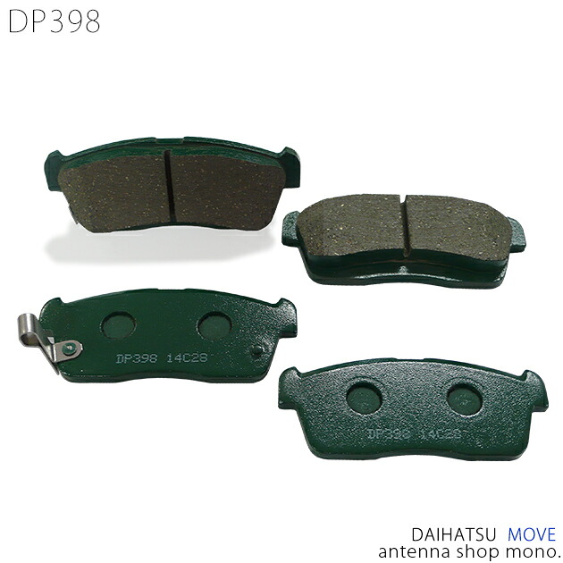 楽天市場 ダイハツ ムーヴ フロント 用 ブレーキパッド 純正同等品 グリス付き Dp398 カー用品 パーツ専門店 ｍｏｎｏ