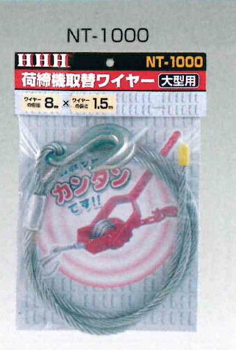 楽天市場】3H ワイヤー大型荷締機 取替用ワイヤーロープ 8mm 1.5M 仕様