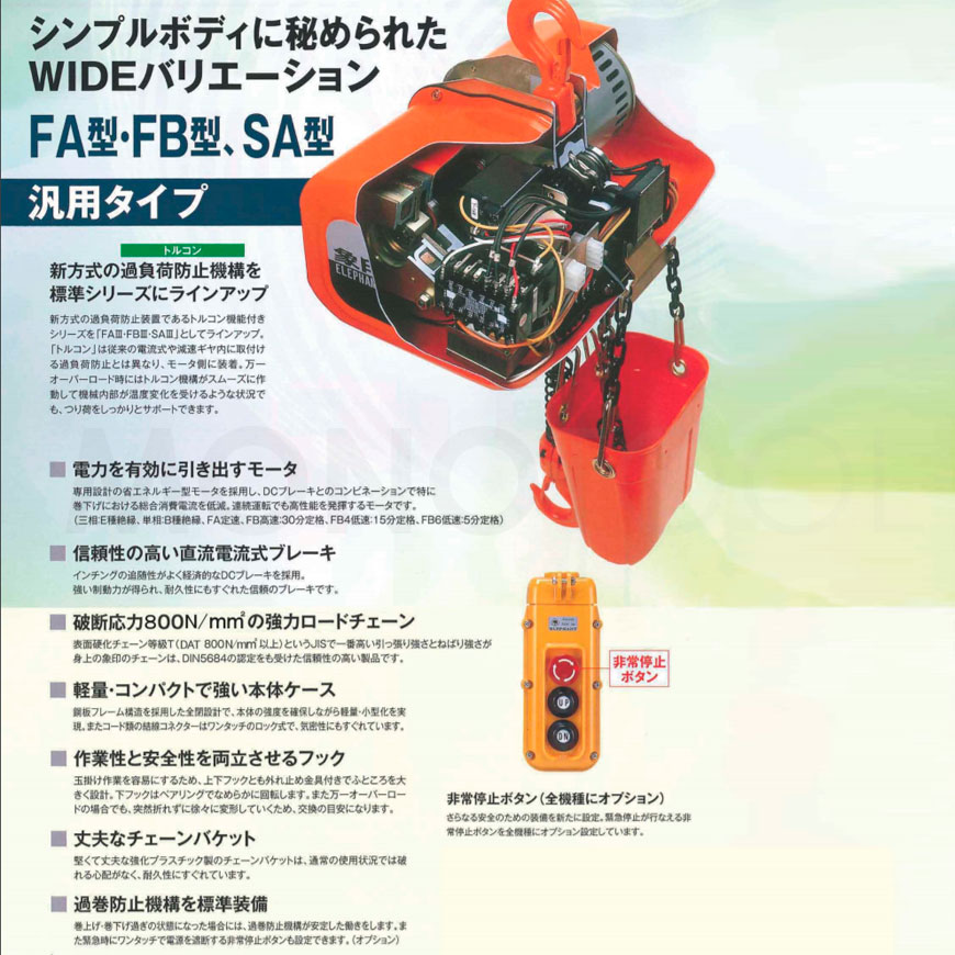 Faiii 2 Fa3 030 Faiii型 定速式 被覆ワイヤー 2t 標準揚程3 0m Fa型 ホイスト 店 象印 電気チェーンブロック 三相0v用 モノツール 玉掛けワイヤ Fa 2の揚程増し 揚程変更が可能 当店限定の特注サービス Fa 2 Fa 030