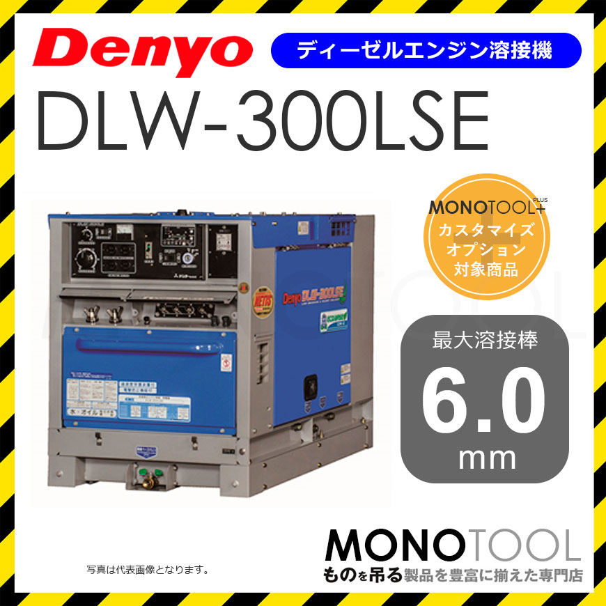 dlw-300lse