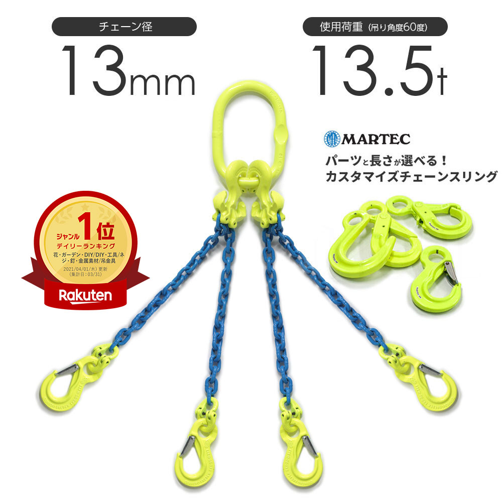 SALE／68%OFF】 キトー チェーンスリング 0.6m thecarestaff.com