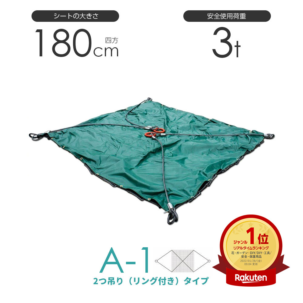 【楽天市場】シート付ワイヤーモッコ A-1型 210cm×210cm(7尺) 2本