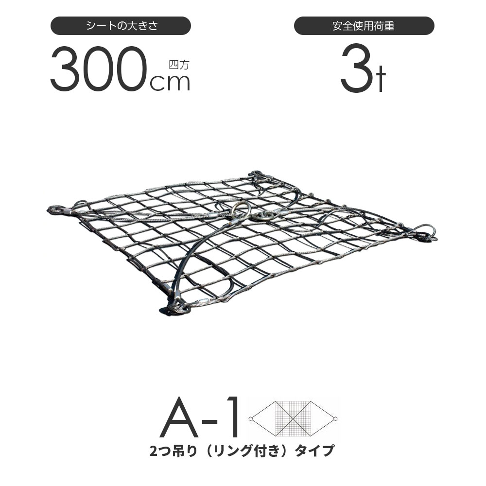 ワイヤーもっこ　モッコ　1,500×1,500 用　交換用 帆布　　荷揚げ ワイヤーもっこモッコ1,500×1,500 用交換用 帆布荷揚げ