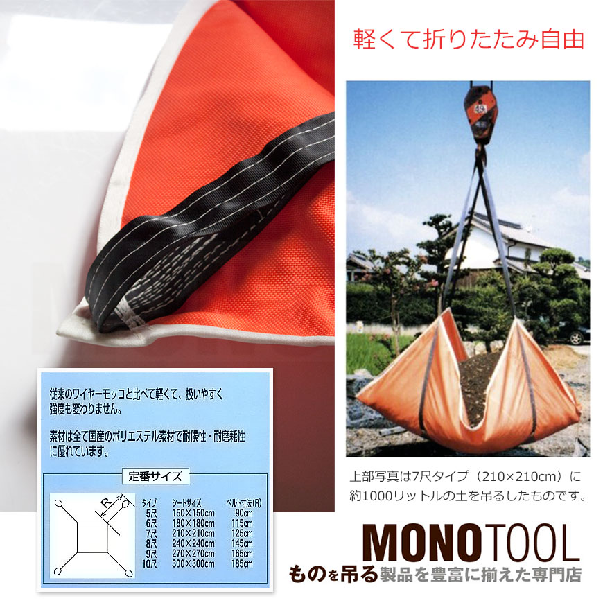 【楽天市場】在庫有り 即出荷 シートモッコ：布モッコ 240cm×240cm(8尺) モッコタスキ 使用荷重2.0t オレンジ ポリライト ...