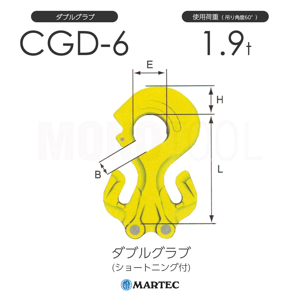 マーテック CGD6 ダブルグラブ CGD-6-10 チェーン線径6mm (ショートニング付)