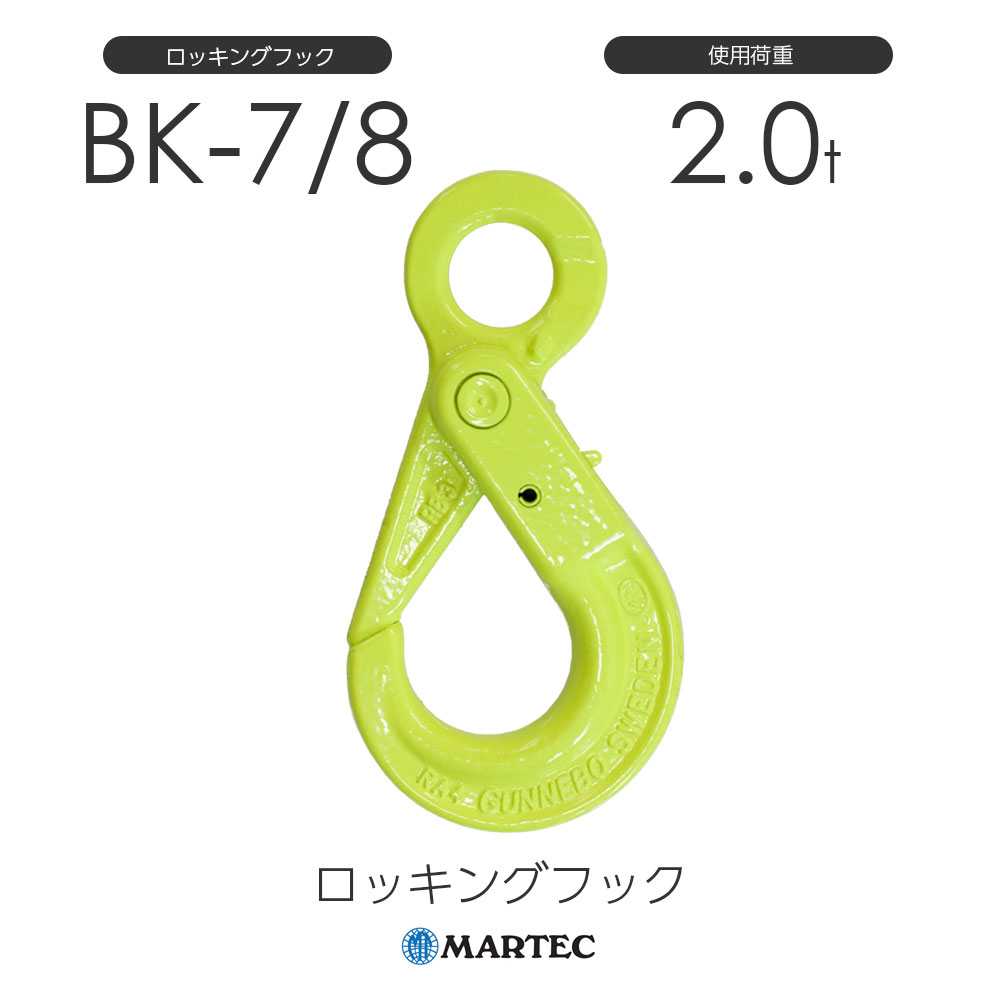 舗 ファースト店マーテック チェーンスリング2本吊りセット TA2-BKL