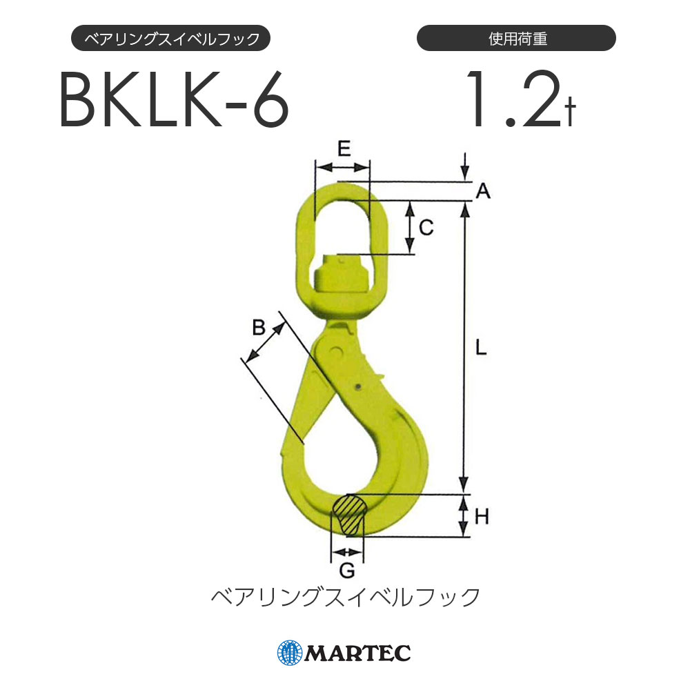 マーテック BKLK6 ベアリングスイベルフック BKLK-6-10 使用荷重1.2t|モノツール 店