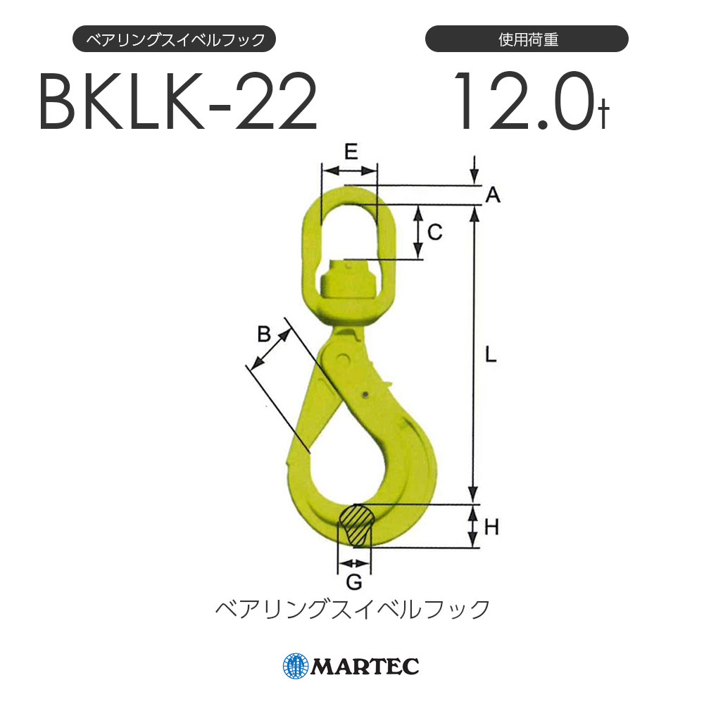 マーテック BKLK22 ベアリングスイベルフック BKLK-22-10 当て嵌める掛け目12.0t