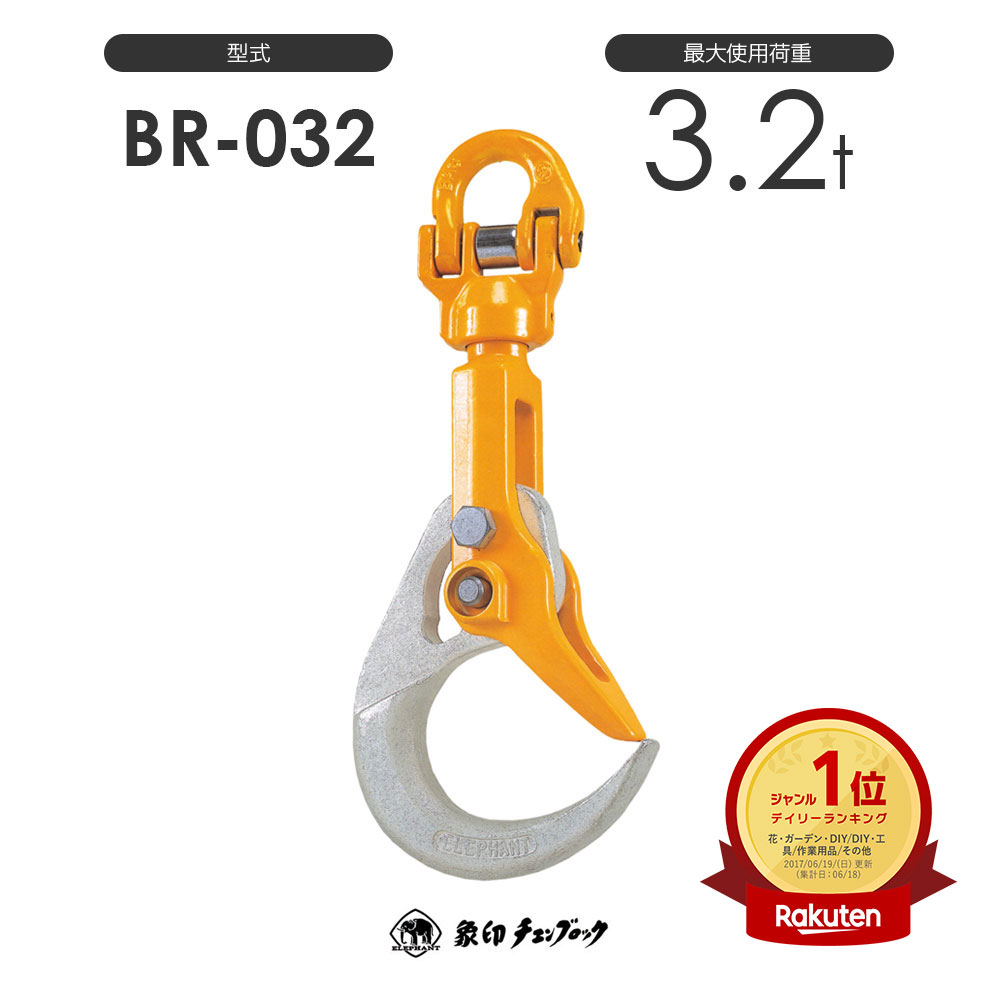 象印チェンブロック 突っ張りセッター BR-032型 ※特注スリングオプション BR032