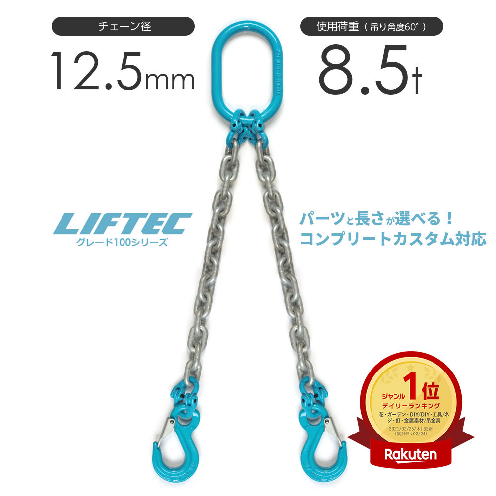 【大特価】チェーンスリング　2本吊　チェーン長1M リング・フック付　2TON用 楽天市場】チェーンスリング 2ton 2本吊りスリングフックタイプ