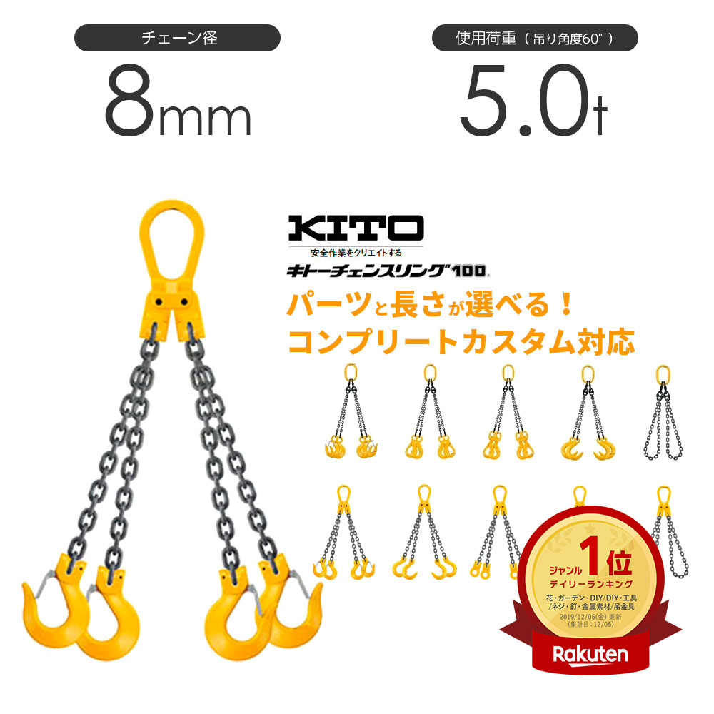 楽天市場】キトー チェーンスリング1本吊り 7mm 使用荷重：1.5t 長さと