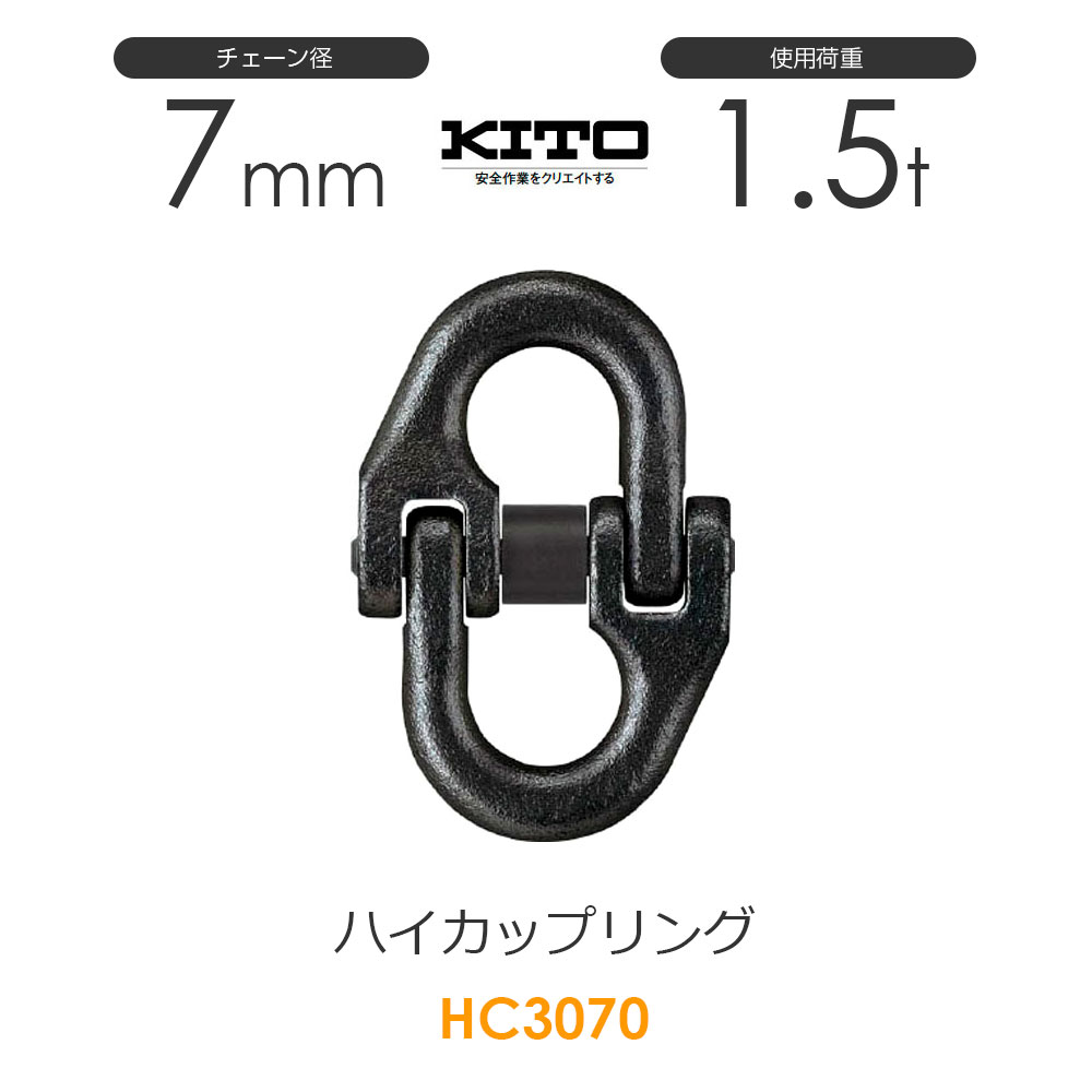 楽天市場】キトー HC3060 ハイカップリングHC φ6mm 使用荷重1.1t