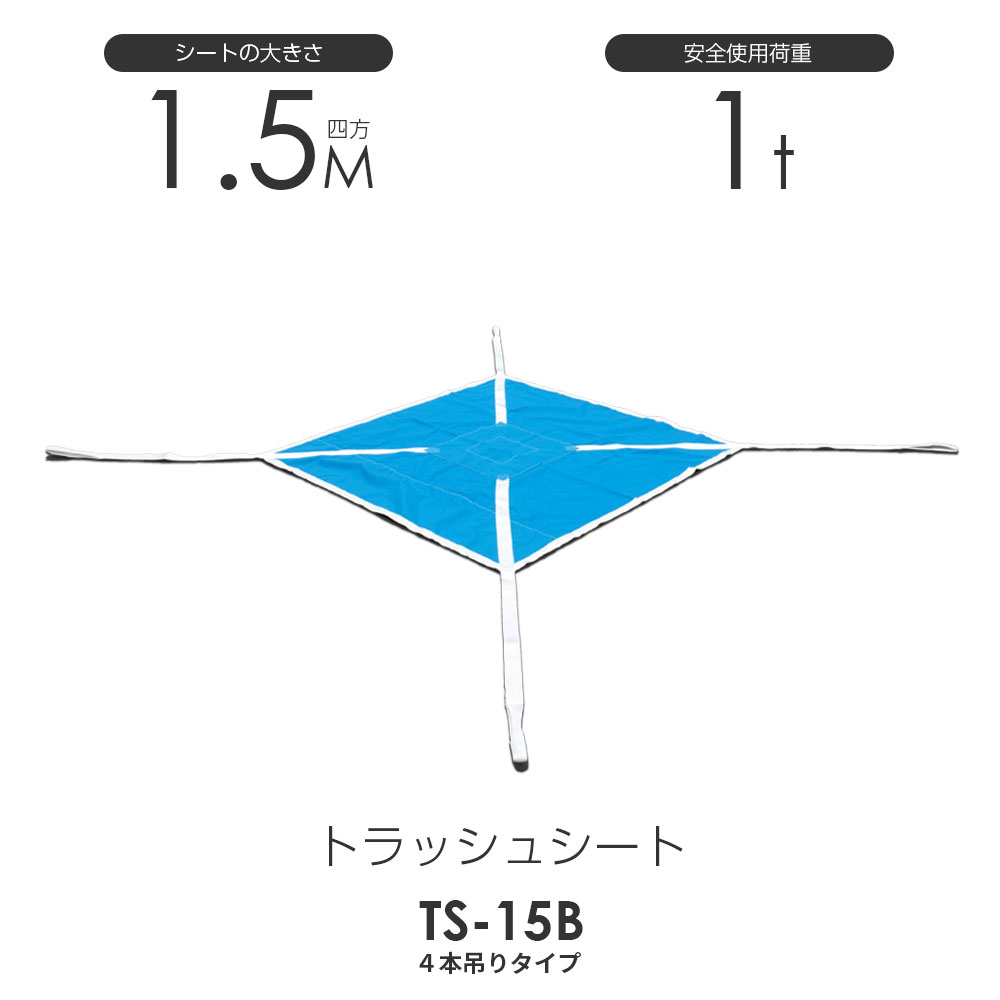 【楽天市場】トラッシュシートモッコ（エンドレスタイプ）180cm 