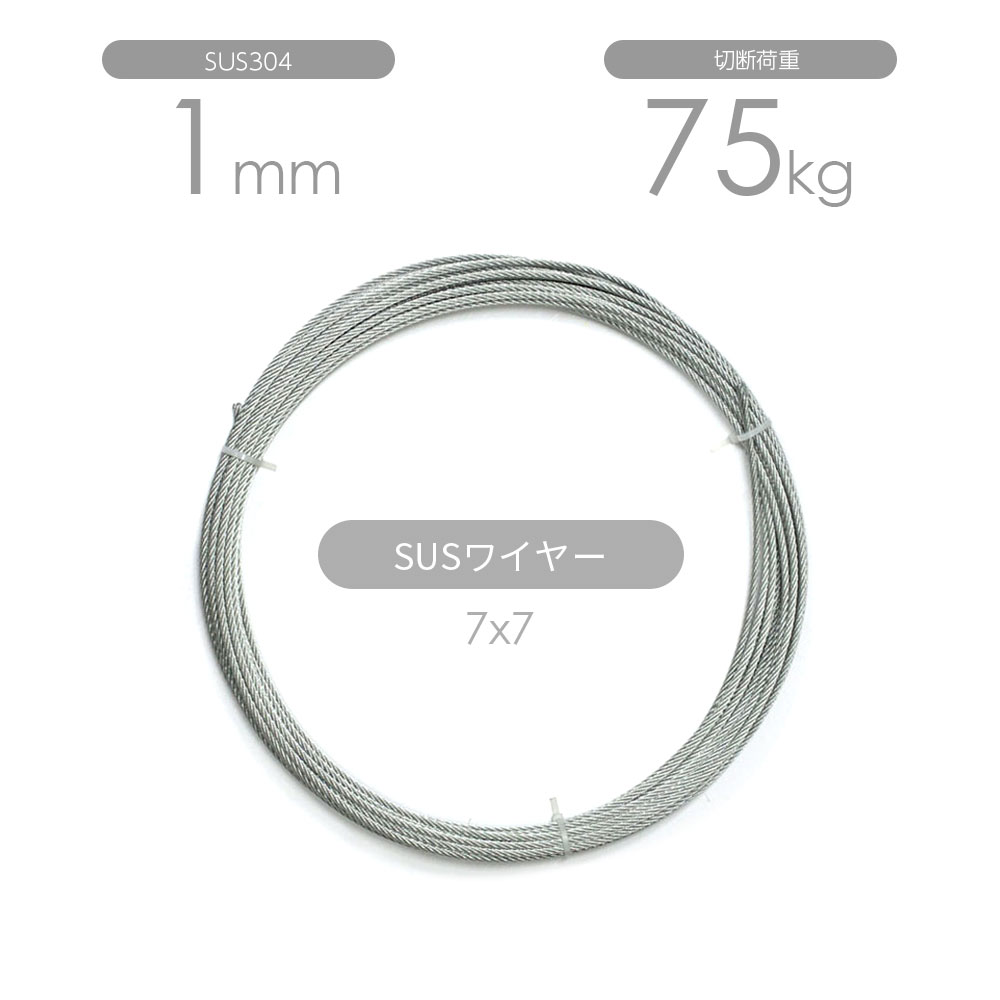 ワイヤー、ステンレスSUS 7x19  油付 10mm x 40m 両カット ビニール被覆ステンレスワイヤー 8-10mm(7x19 SUS) カット販売