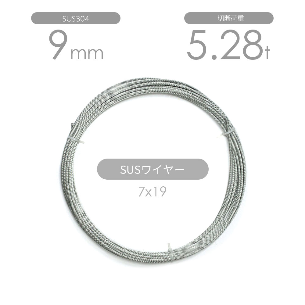 ワイヤー、ステンレスSUS 7x19 油付 10mm x 40m 両カット 0203090001_1.jpg