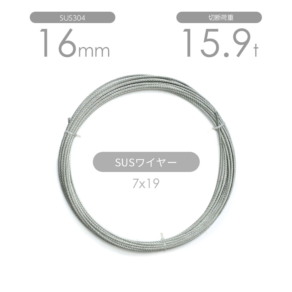 ワイヤー、ステンレスSUS 7x19  油付 10mm x 40m 両カット ビニール被覆ステンレスワイヤー 8-10mm(7x19 SUS) カット販売