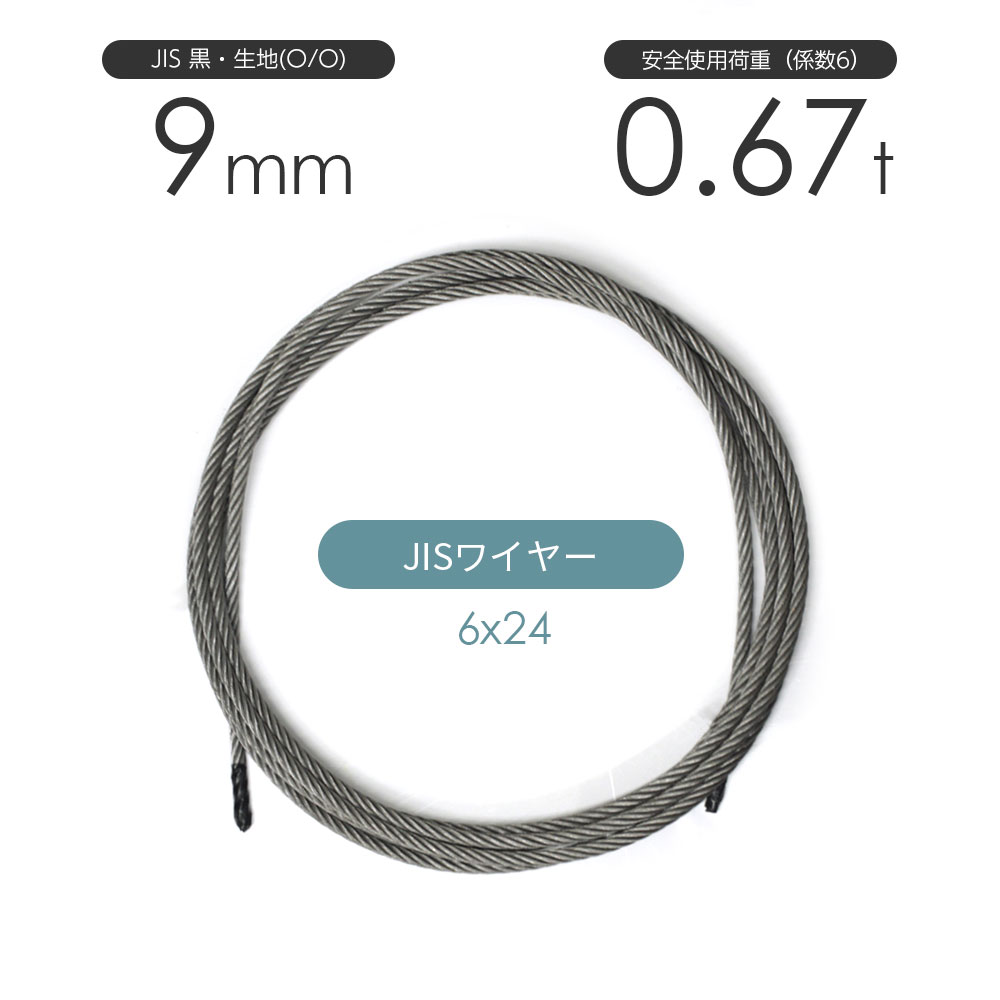 楽天市場】JISワイヤーロープ 黒(O/O) 6x24 14mm カット販売
