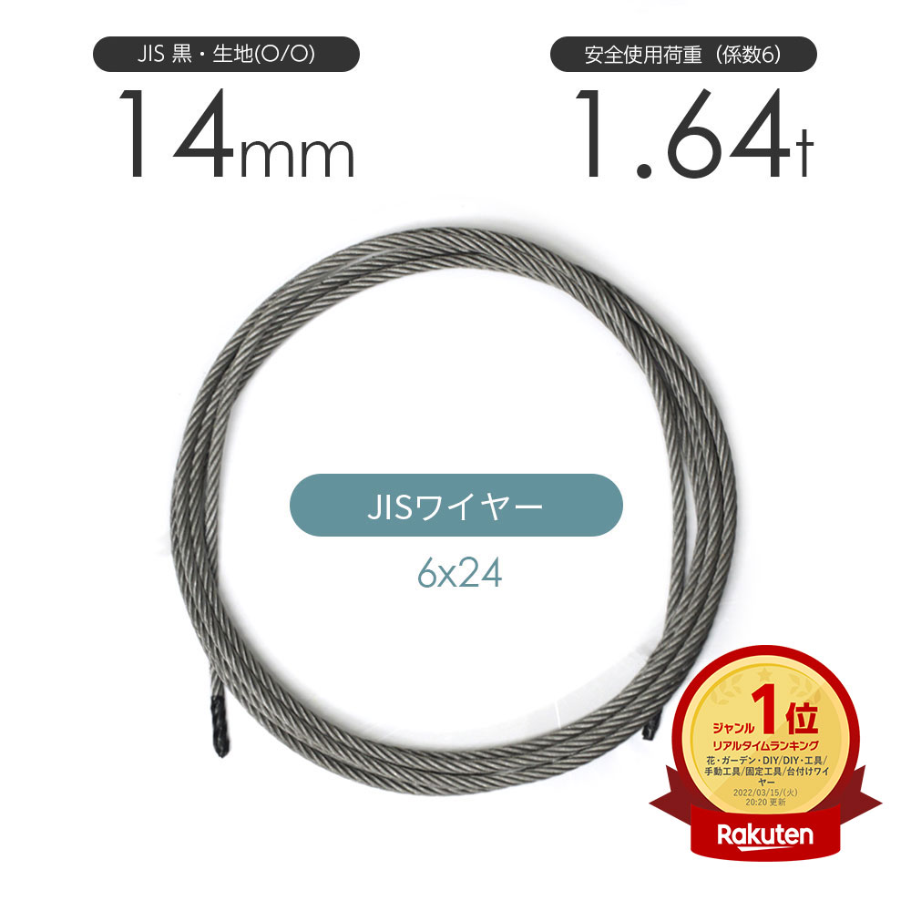 製品 玉掛け 両端編込加工鋼芯ワイヤIWRC6XFi29％ 径14ｍｍ 長さ10m