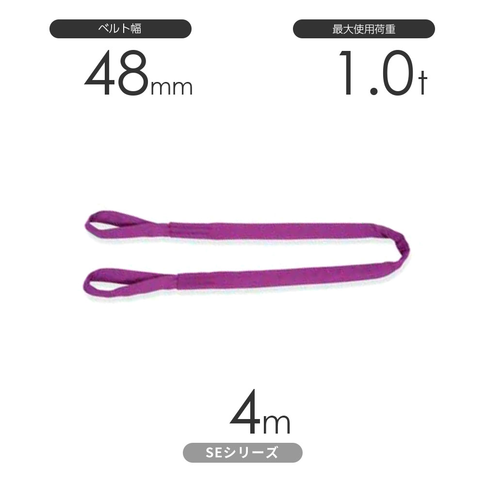 国産ソフトスリングSEシリーズ（筒織タイプ） 両端アイ形（E型）1.0t×4m 丸善織物