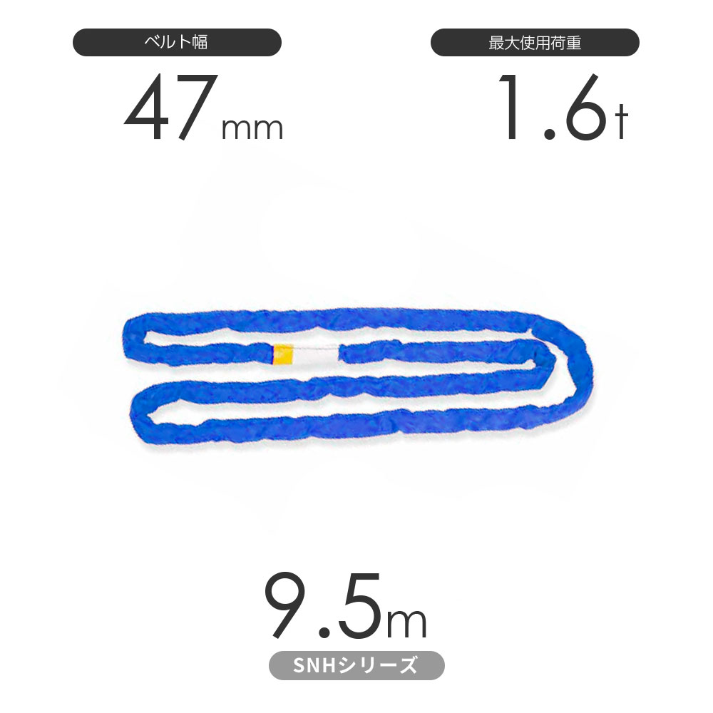 国産ソフトスリングSN-Hつづき物（仕立てもの手合い） エンお召しもの形（N型）1.6t×9.5m 丸善織り地