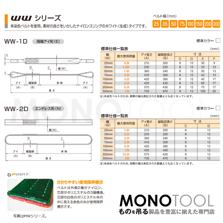 超可爱 国産ソフトスリングSN-Hシリーズ 縫製タイプ エンドレス形 N型