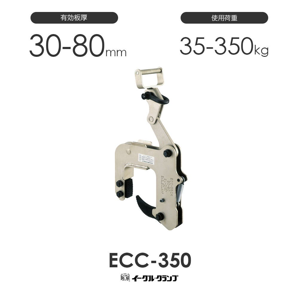 楽天市場】イーグルクランプ U字溝・マンホール用 ECC-350 30-80