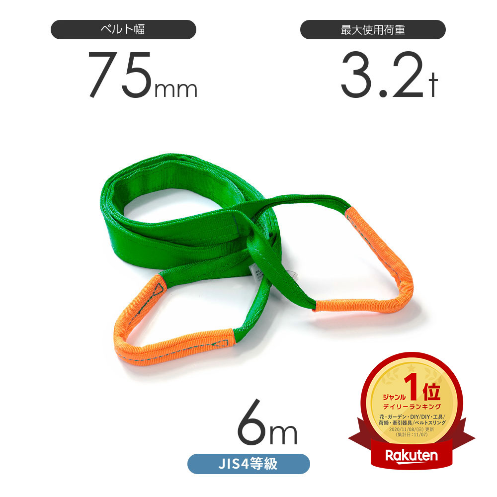 ついに再販開始！】 日本製ソフトスリング 緑色 エンドレス形（TN型）使用荷重:2.0t×5m トップスリング - 工事用材料 -  labelians.fr